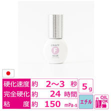 【LASH OF JAPAN】CRAZY Fグルー5ml