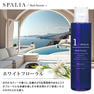 スパリア バスセラム ①ホワイトフローラル 200ml(バスオイル) 2