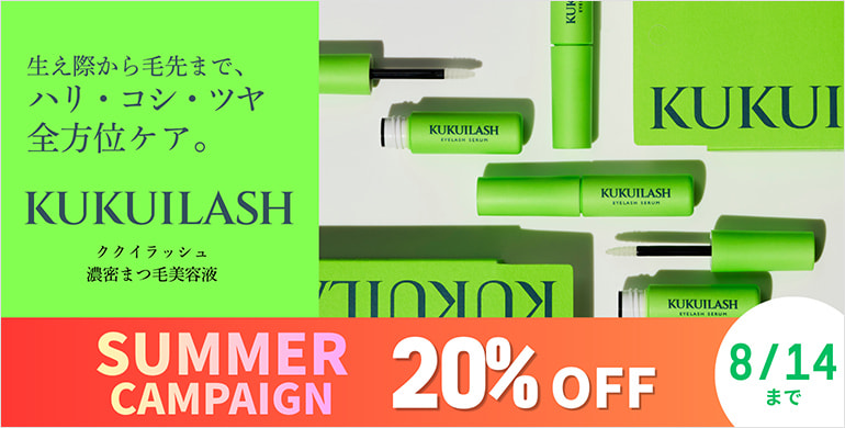 【KUKUILASH】SUMMERキャンペーン20％OFF！8/14(金)まで！