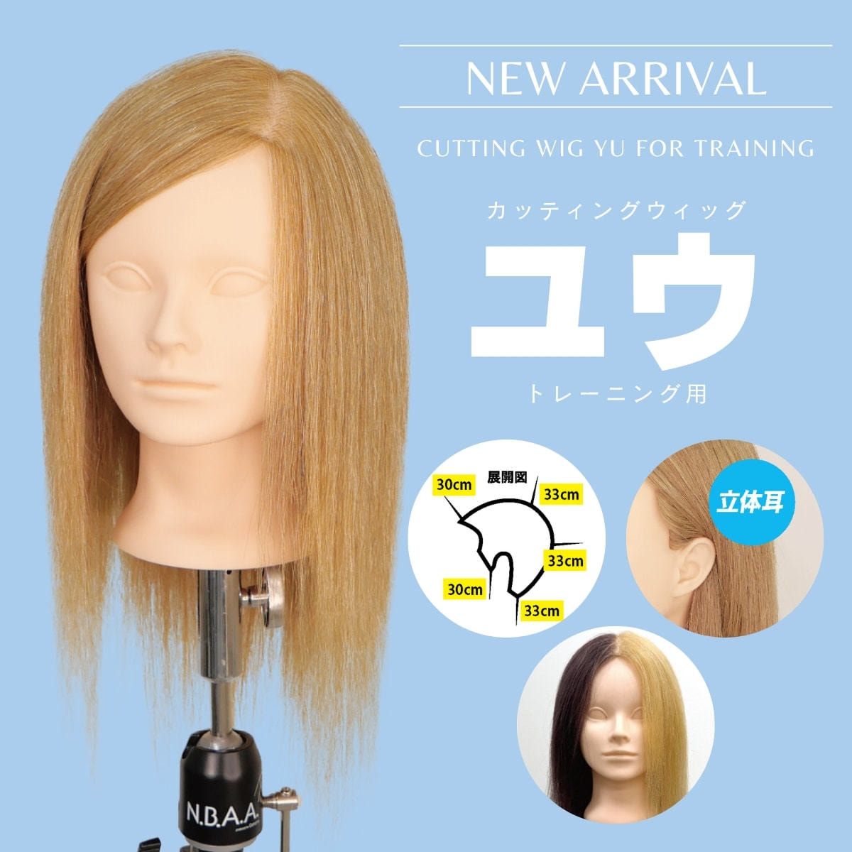 カッティングウィッグ ユウ【トレーニング用/100%人毛】の卸・通販