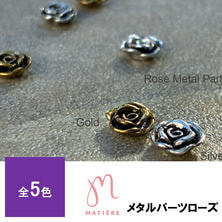 MATIERE メタルパーツローズ 5pcs