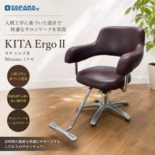 KITA Ergo IIキタ エルゴMinamoミナモ　