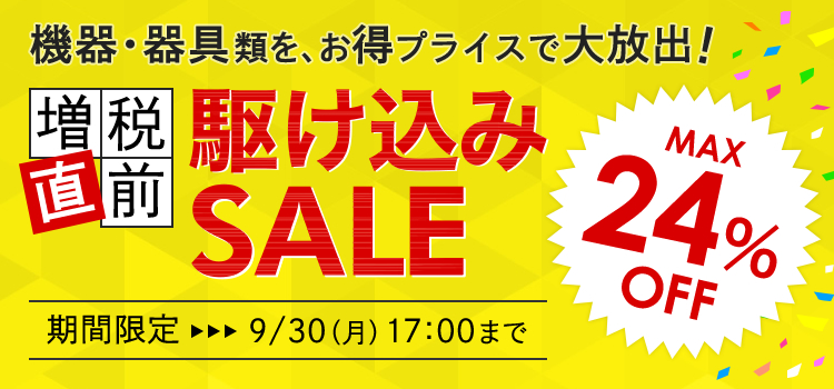 ネイル 増税直前駆け込みSALEの卸・通販