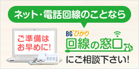 美容サロンのネット回線・電話回線のご相談なら「BGひかり 回線の窓口」