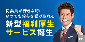 前払いできるくん