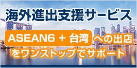 ビューティガレージの海外進出支援サービス