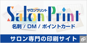 サロンプリント
