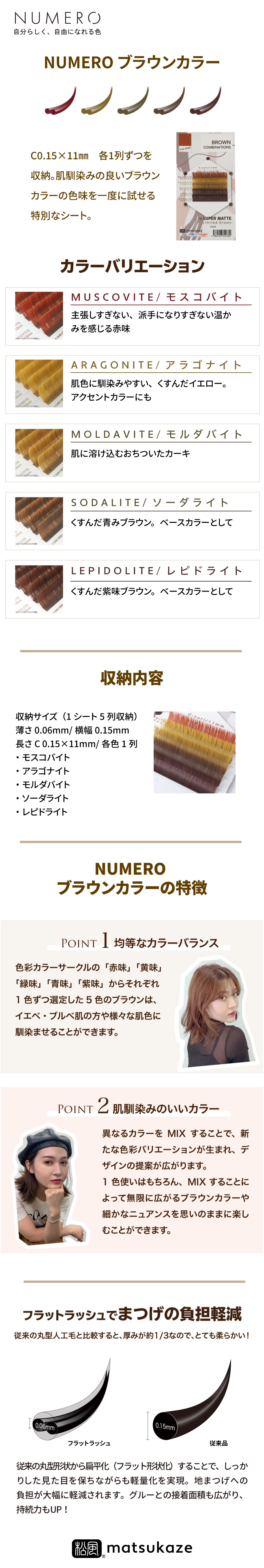 NUMERO BROWN