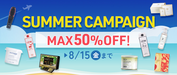 SUMMER SALE（8/15（金）まで）