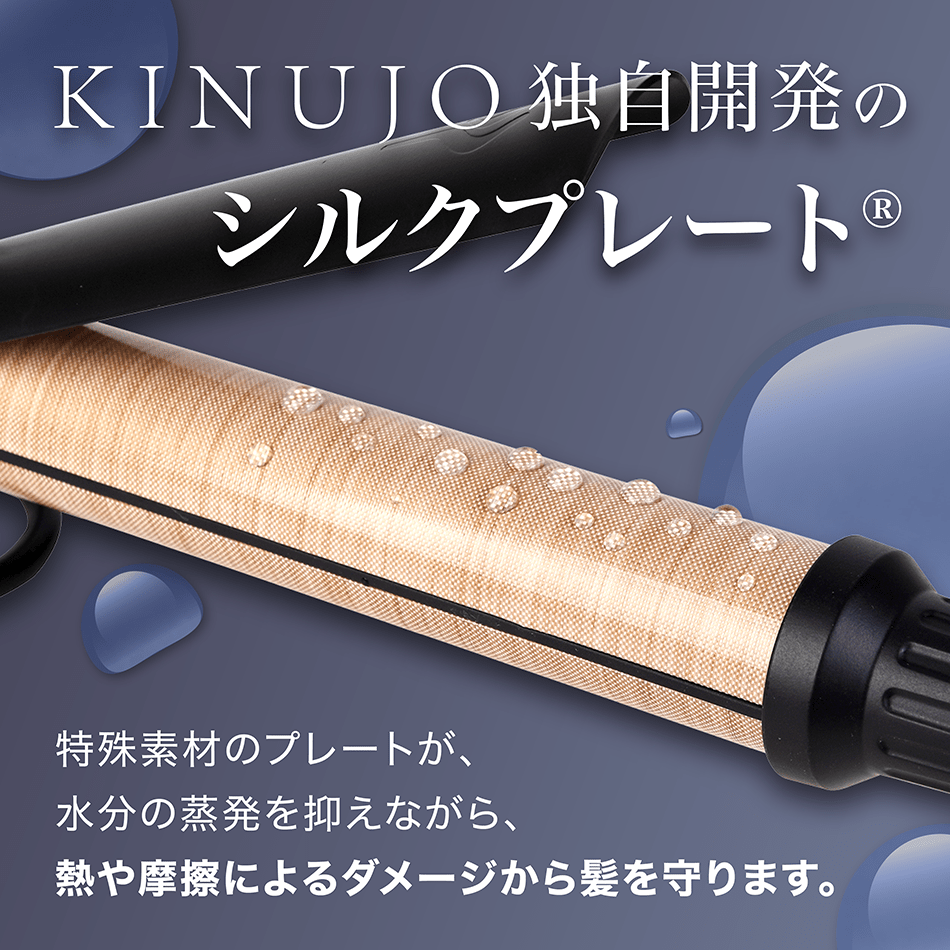 KINUJO カールアイロン 32mm KP032 【新品未使用保証書付き】 KINUJO プロカールアイロン32㎜ KP032の卸・通販 | ビューティ