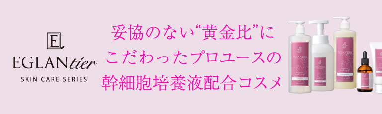 エグランティエリッシュ業務用化粧品5点一式 ❤️ エグランティエリッシュ業務用化粧品5点一式 ❤️