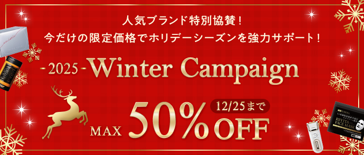 2025ウインターセール