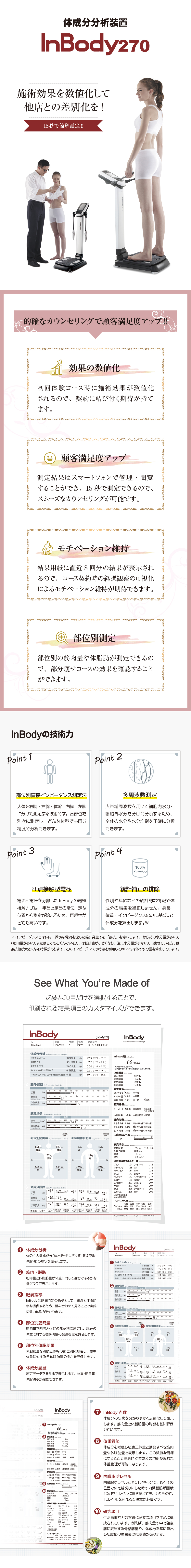 体成分分析装置InBody270の卸・通販 | ビューティガレージ