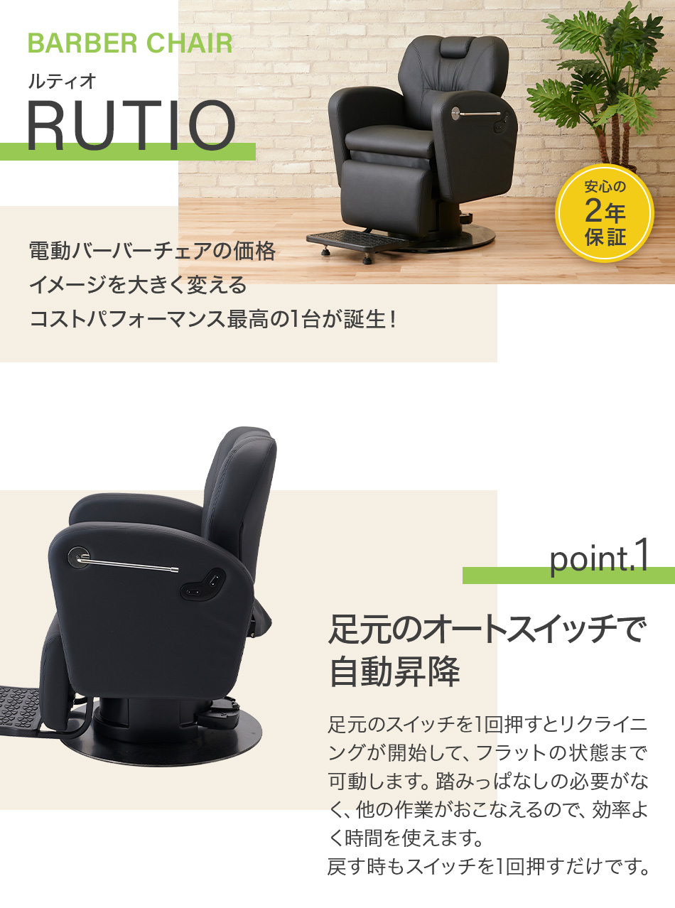 (●´ω｀●) ルティオ　理美容電動リクライニングバーバーチェア 黒 171047689_o20.jpg?