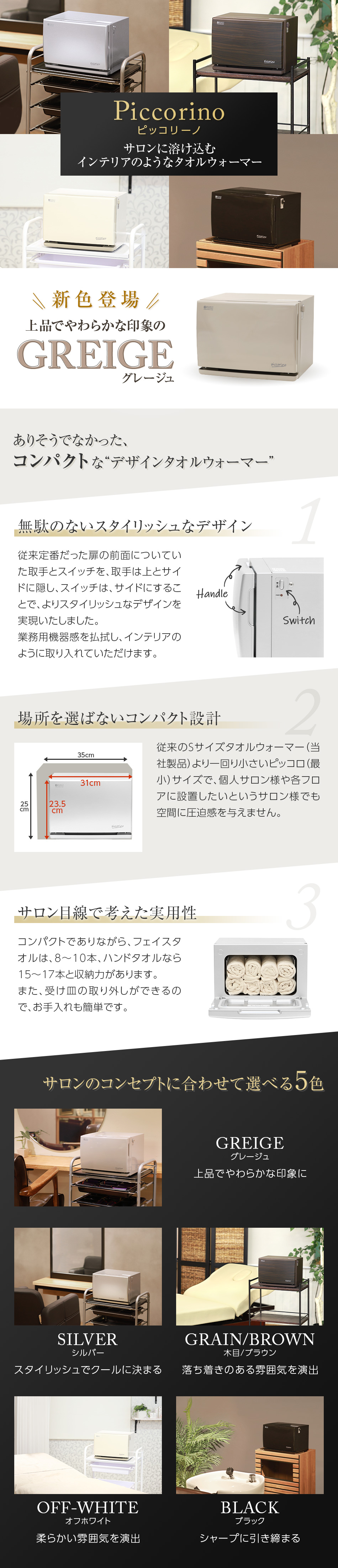 コンパクトタオルウォーマー Piccorino（ピッコリーノ）オフホワイトの