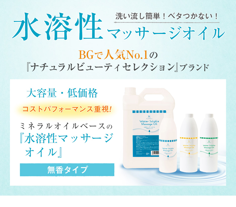 水溶性マッサージオイル（無香タイプ・ローズヒップ入り）5000mlの卸