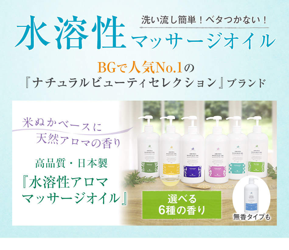水溶性アロママッサージオイルL（ラベンダーの香り）1000ml【日本製