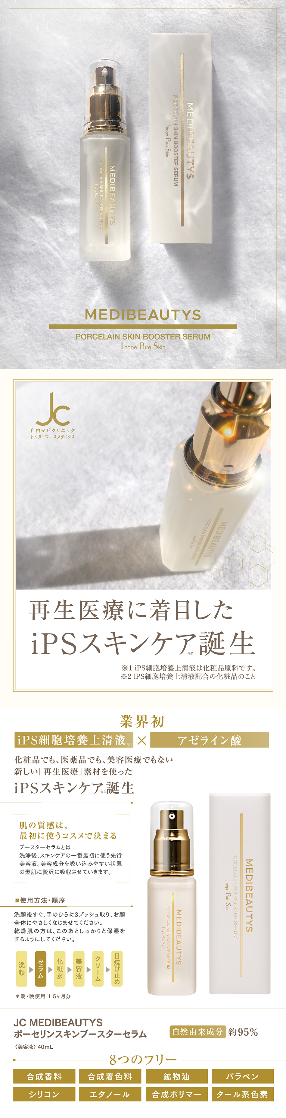 ポーセリンスキンブースターセラム 2本 自由ヶ丘クリニック 楽天市場】自由が丘クリニック ドクターズコスメティクス JC メディ