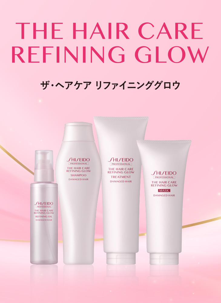 資生堂ザ・ヘアケアリファイニンググロウまとめ売り REFINING GLOW（リファイニンググロウ）の商品の卸・通販 | ビューティ
