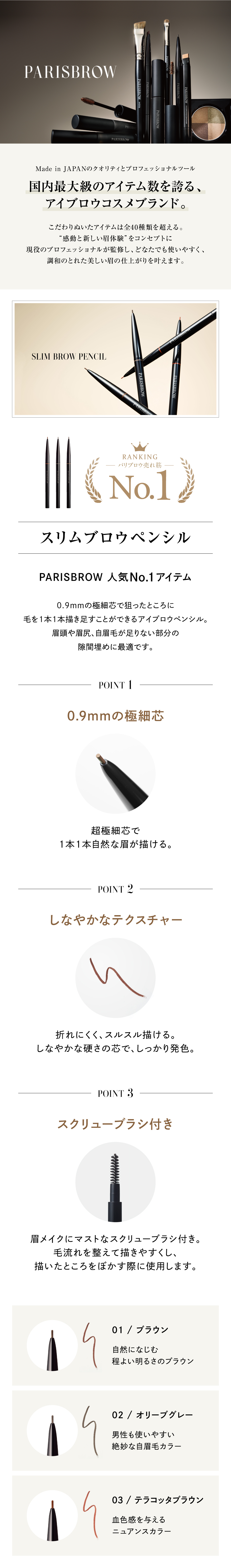 PARISBROW】スリムブロウペンシル オリーブグレーの卸・通販