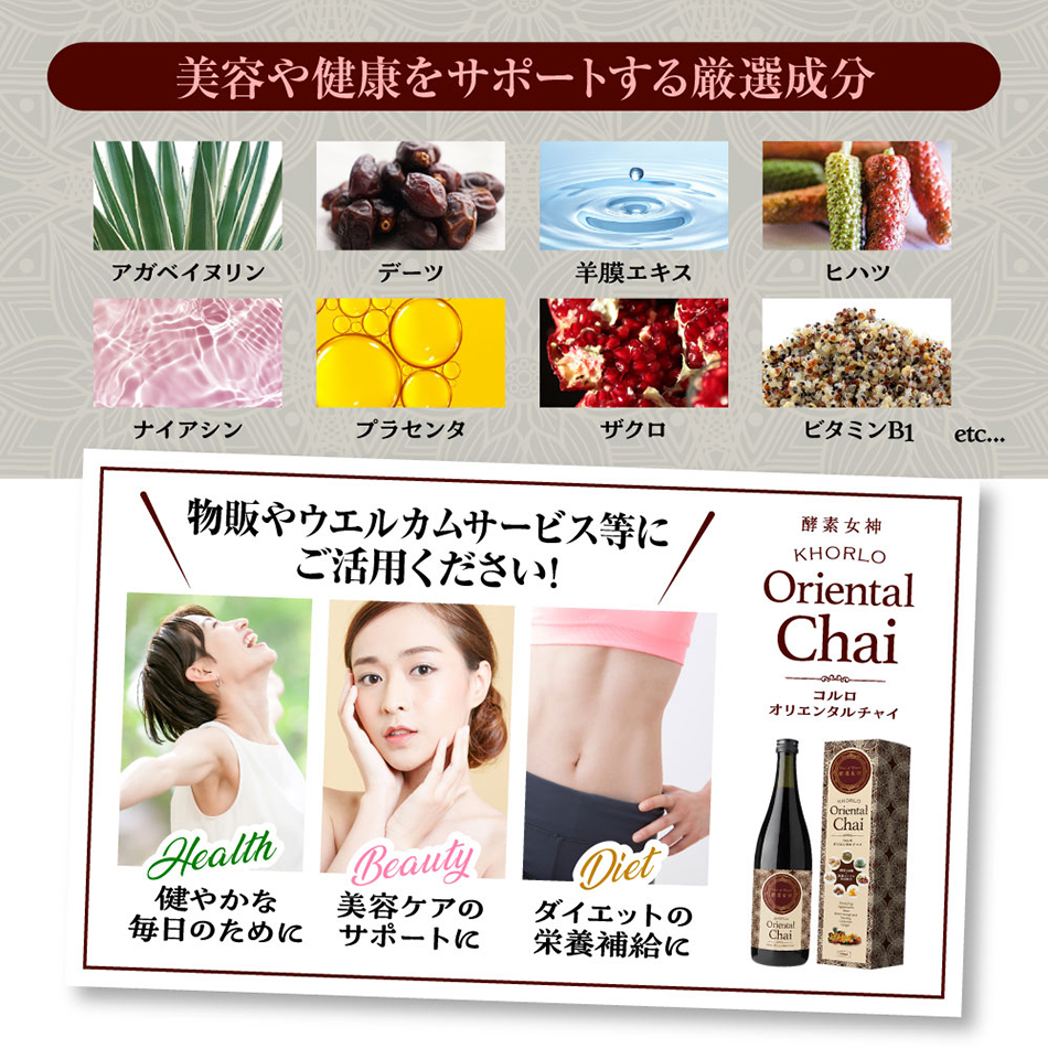 酵素女神 コルロオリエンタルチャイ 720mlの卸・通販 | ビューティガレージ