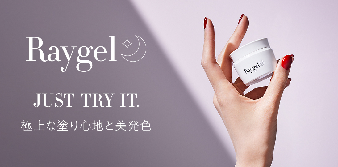 Raygel（レイジェル）の商品の卸・通販 | ビューティガレージ