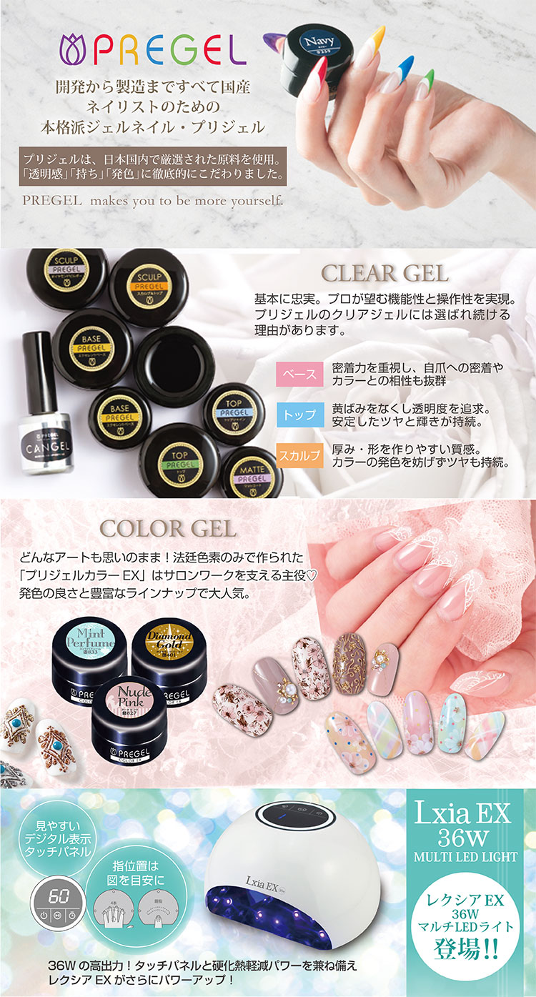 PREGEL（プリジェル）の商品の卸・通販 | ビューティガレージ