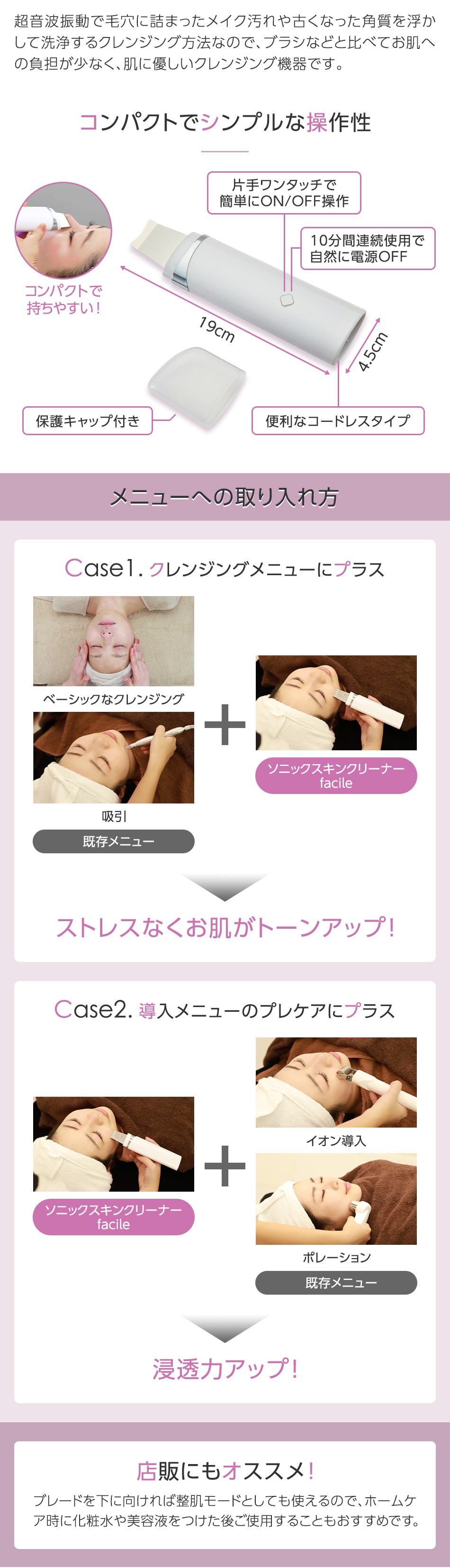 ソニックスキンクリーナー facile(ファシル)の卸・通販 ソニックスキンクリーナー facile(ファシル)の卸・通販