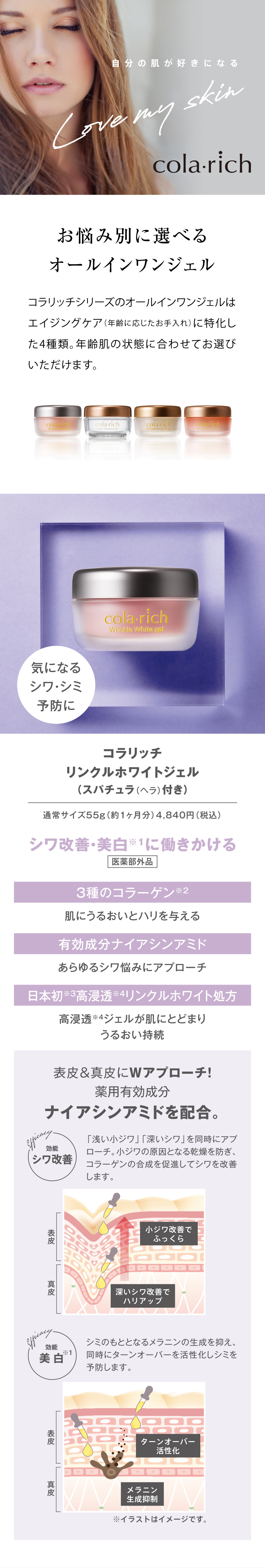 コラリッチ EX ブライトニングリフトジェル 55gの卸・通販 コラリッチ EX ブライトニングリフトジェル 55gの卸・通販
