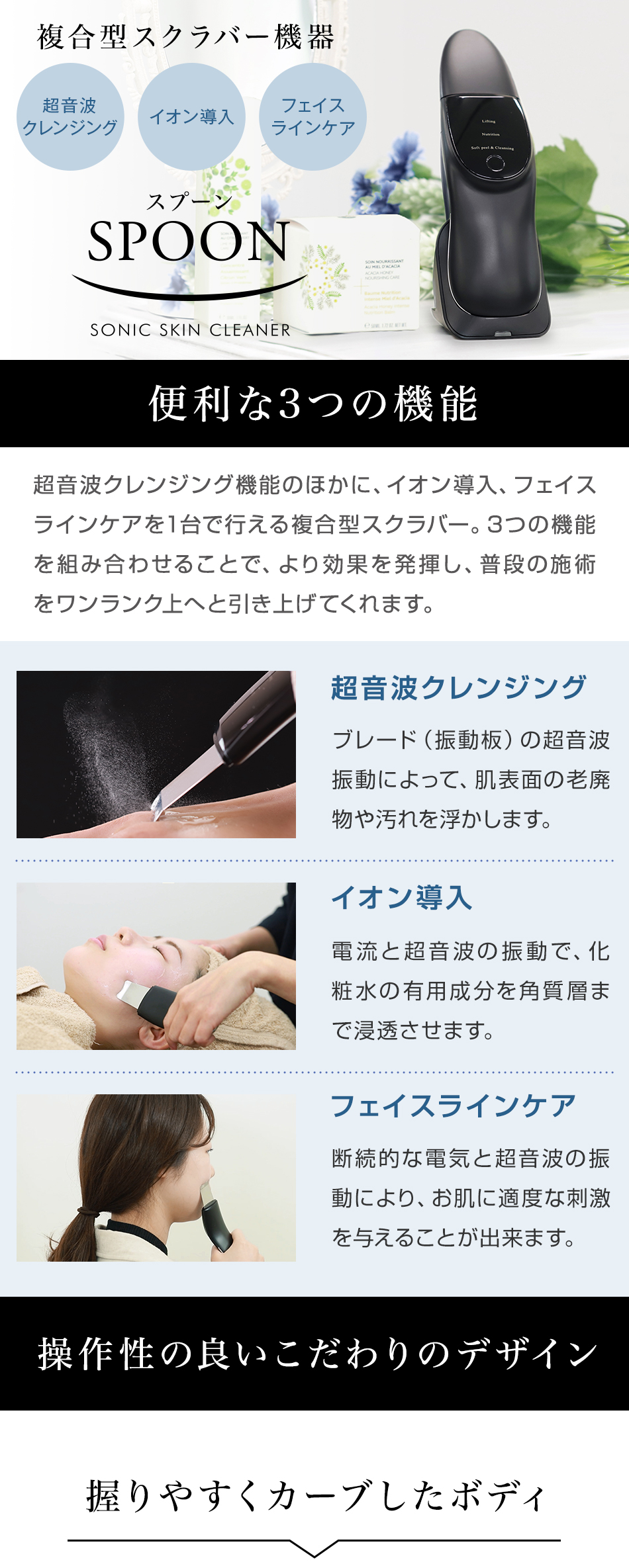 複合ソニックスキンクリーナー SPOON(スプーン)【防水仕様】の 複合ソニックスキンクリーナー SPOON(スプーン)【防水仕様】の