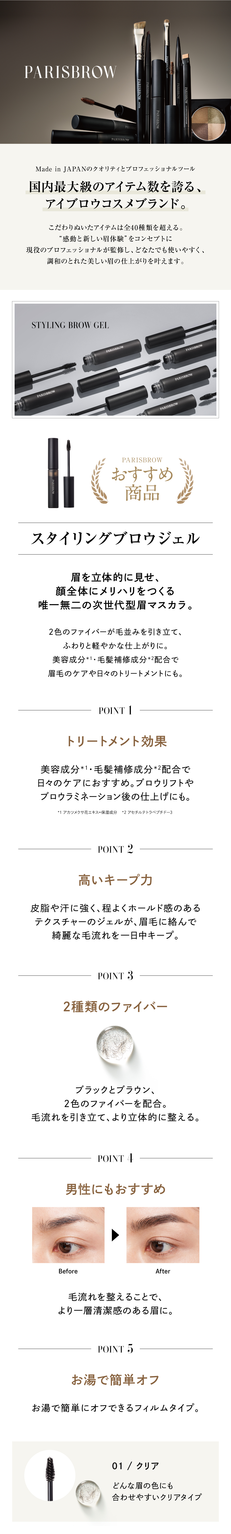 PARISBROW スタイリングブロウジェル(クリア) 3本セット PARISBROW スタイリングブロウジェル(クリア) 3本セット