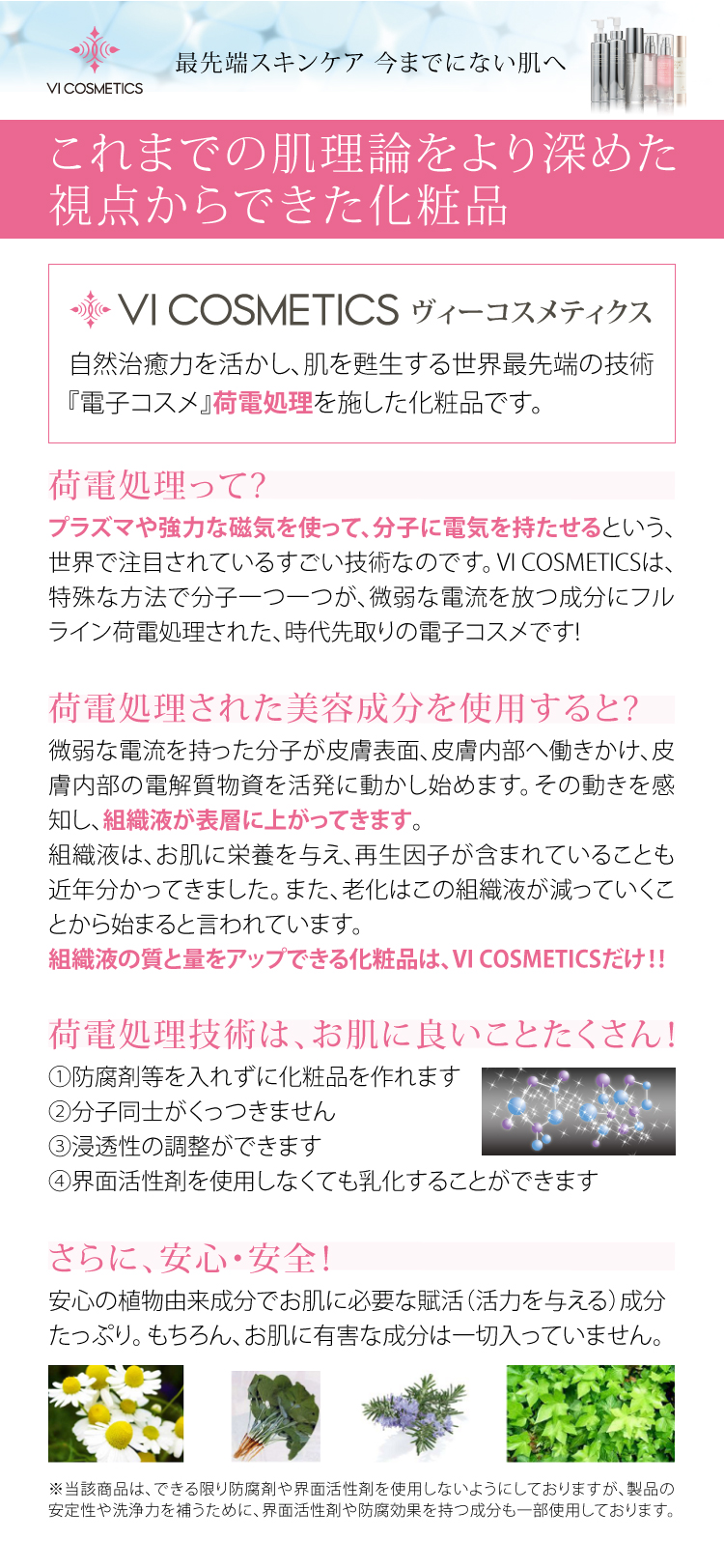 VI COSMETICS（ヴィコスメティクス）の商品の卸・通販