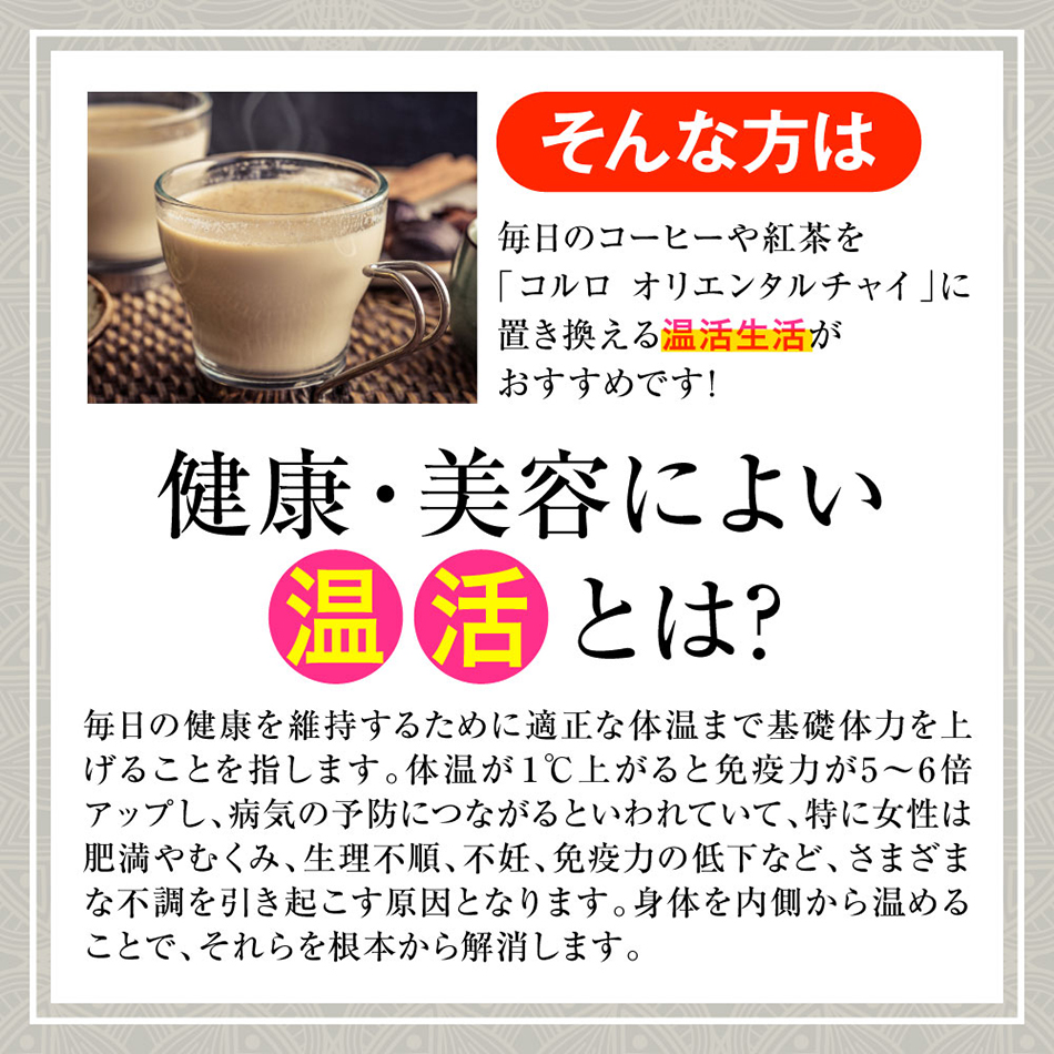 酵素女神 コルロオリエンタルチャイ 720mlの卸・通販