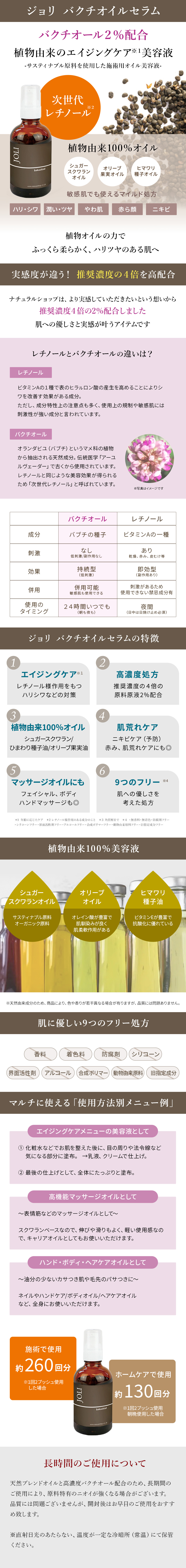 2本セット　1本開封済　JOLI バクチオール美容液（オイル美容液） ジョリ バクチオイルセラム 105mlの卸・通販 | ビューティガレージ