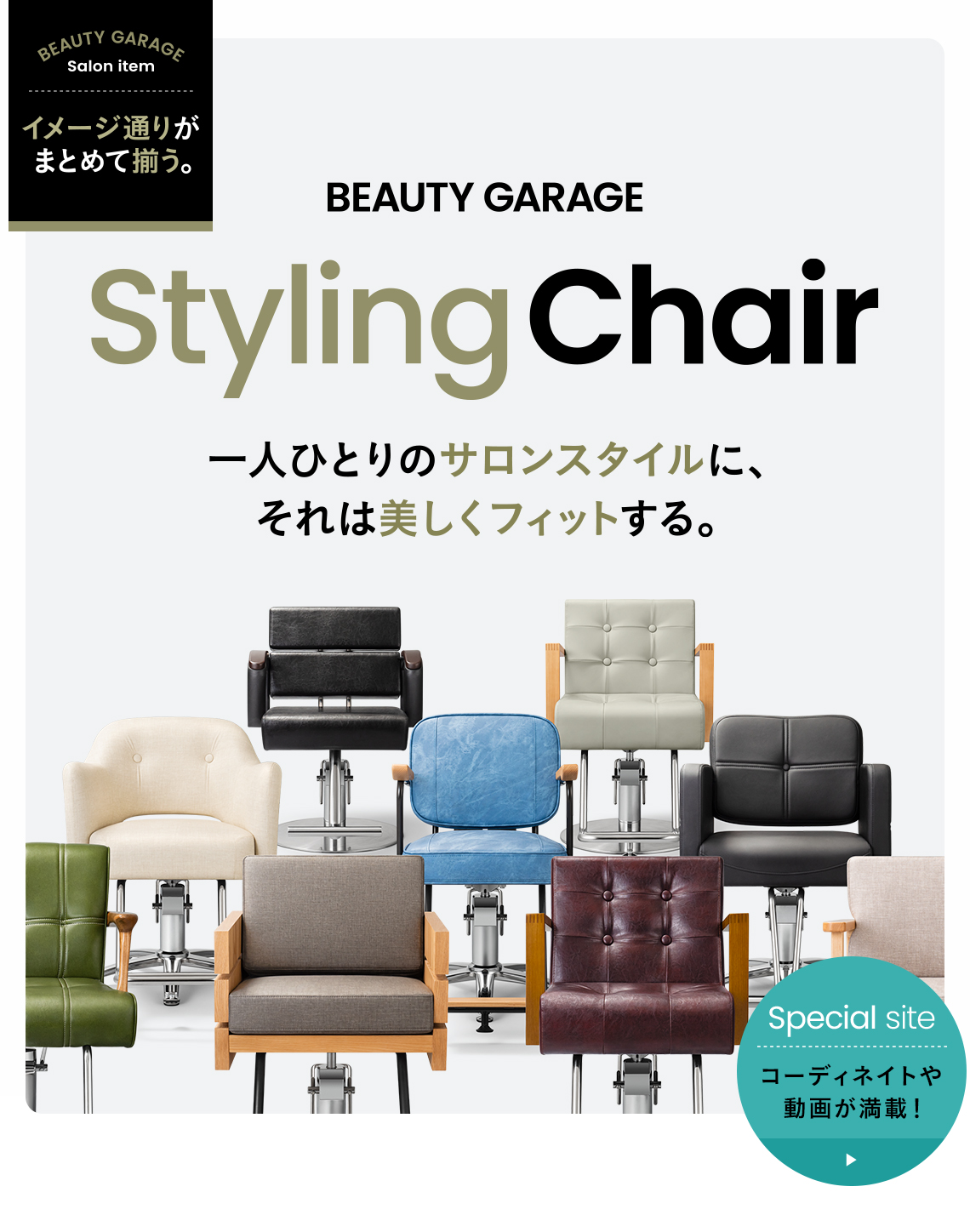 美容室 セット椅子（上下移動に難あり） 7BEAUTY（7ビューティー） スタイリングチェア PREMIUM MODERN サロン