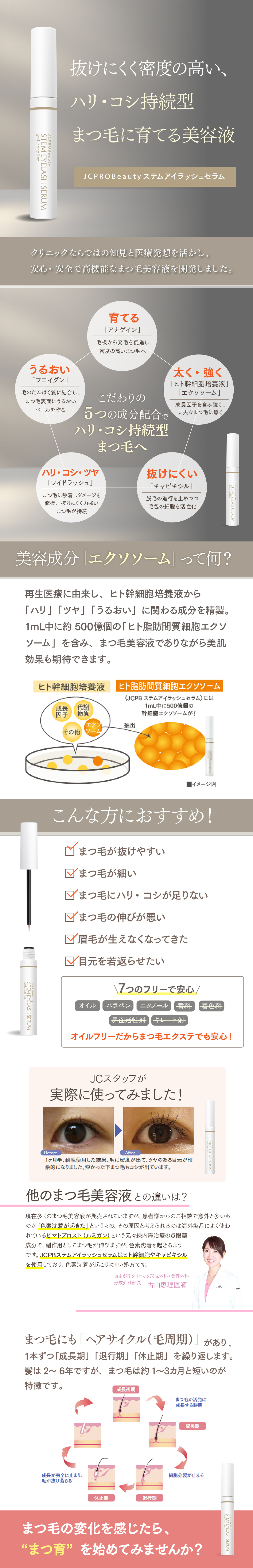 JC PROBeauty ステムアイラッシュセラム 5ml の卸・通販 | ビューティ