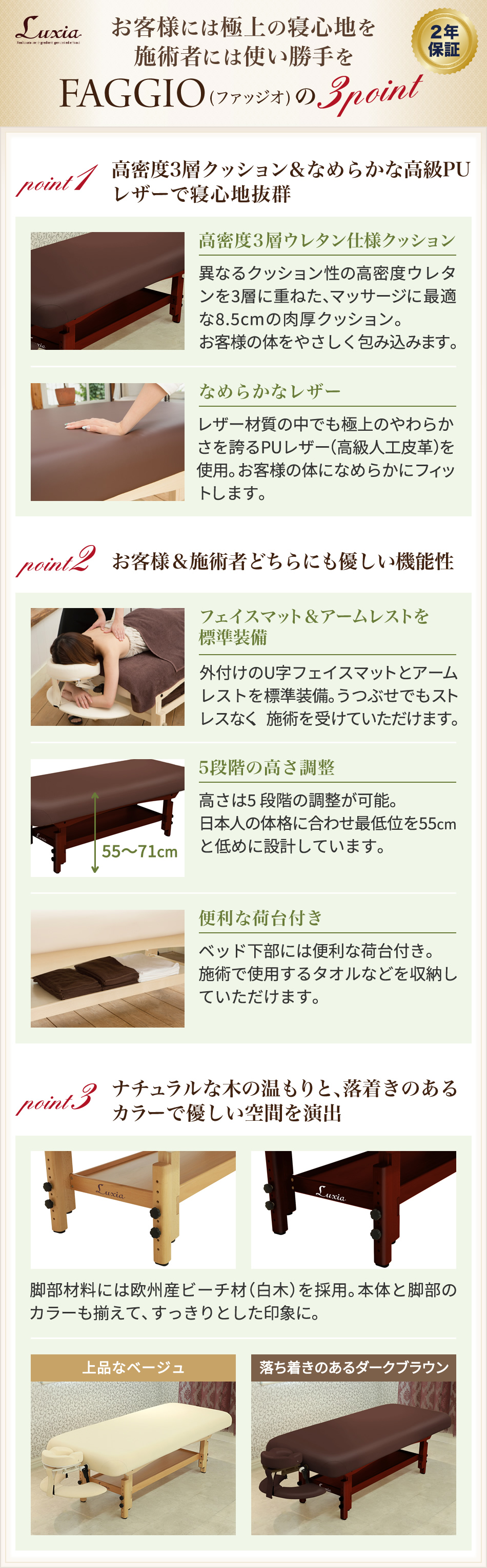 FAGGIO】高級木製マッサージベッド「ファッジオ」（ベージュ）の卸