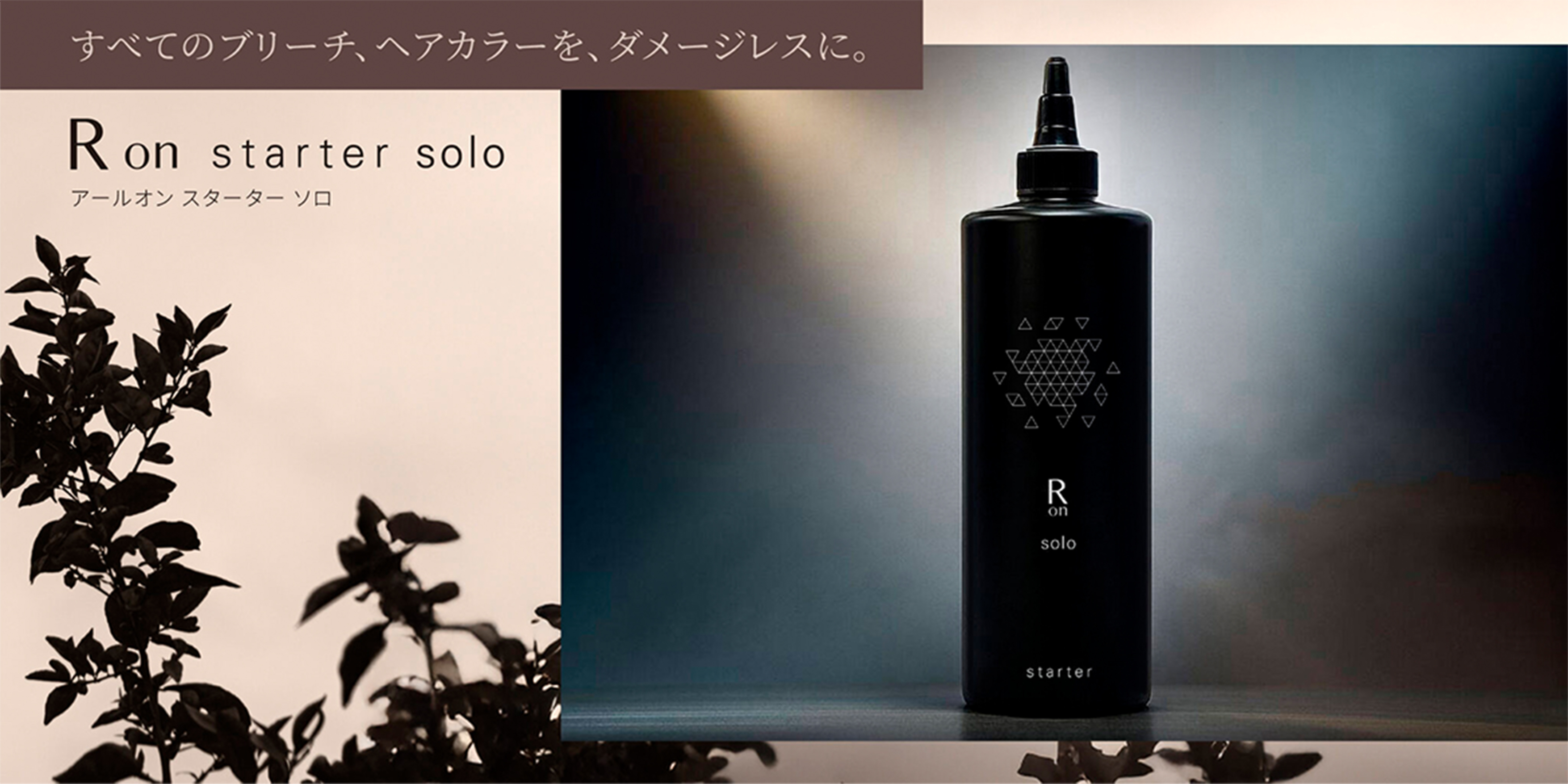 R on(アールオン)の商品の卸・通販 | ビューティガレージ