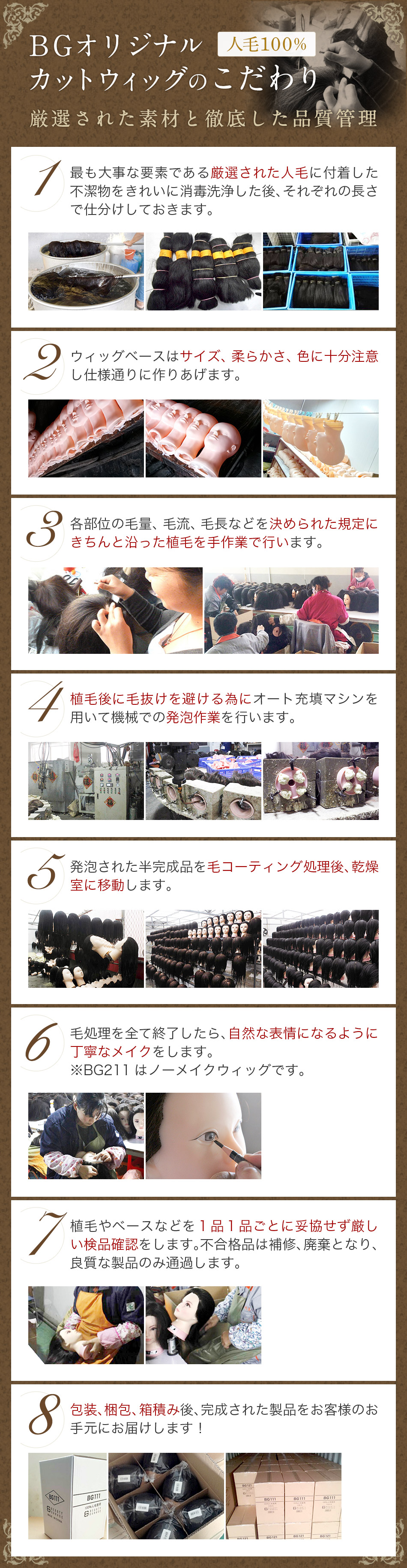 カットウィッグ BG211【トレーニング用・人毛100%】の卸・通販