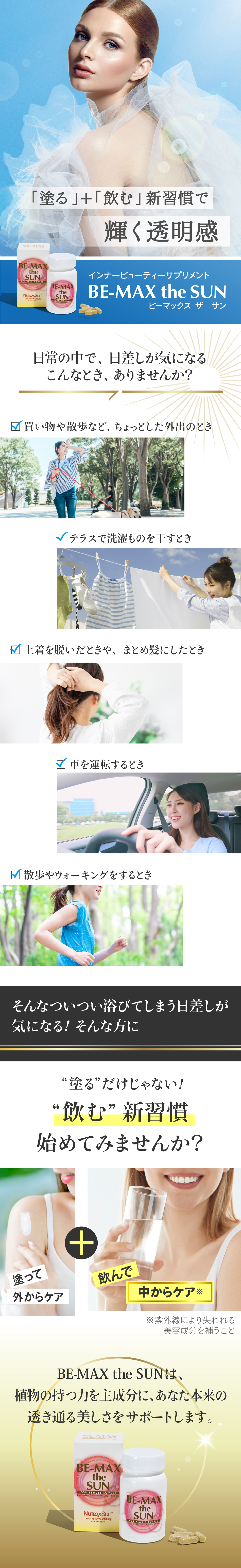 BE-MAX ザ・サン（the SUN）30カプセルの卸・通販 | ビューティガレージ