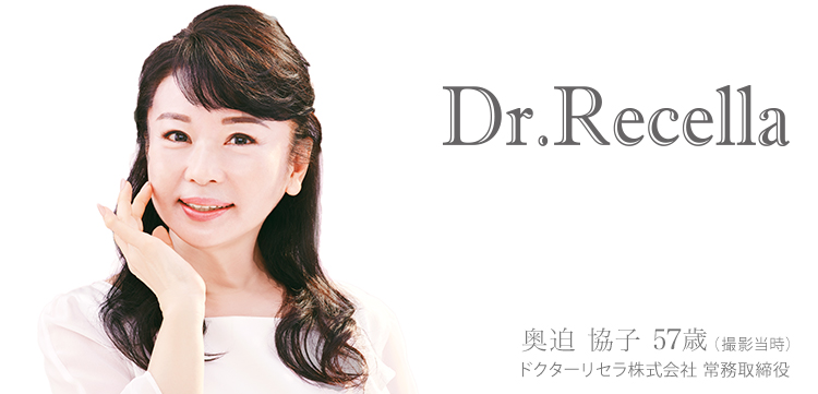 Dr.Recella（ドクターリセラ）の商品の卸・通販 | ビューティガレージ