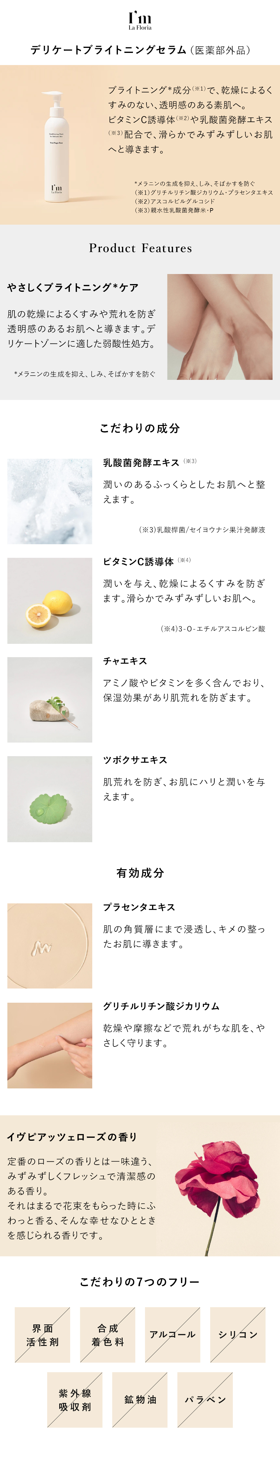 アイム ラフロリア デリケートブライトニングセラムN 30ml 【医薬部外