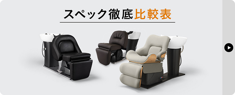 シャンプー台/シャンプーユニット/シャンプーチェアの卸・通販 | 理