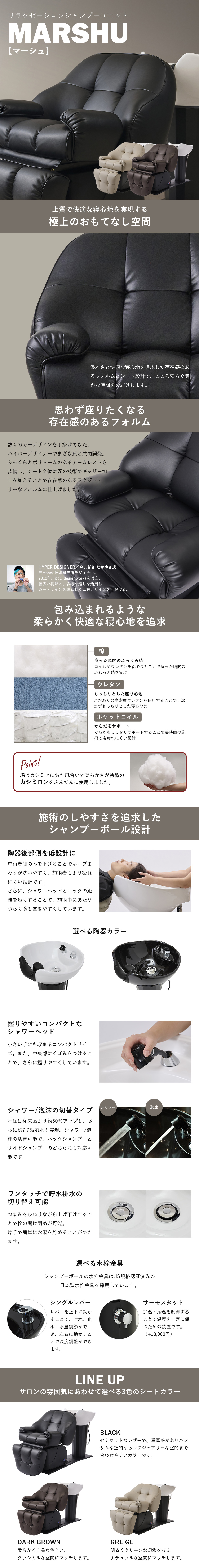 リラクゼーションシャンプーユニットMARSHUⅡAS(オート機能)(日本製水