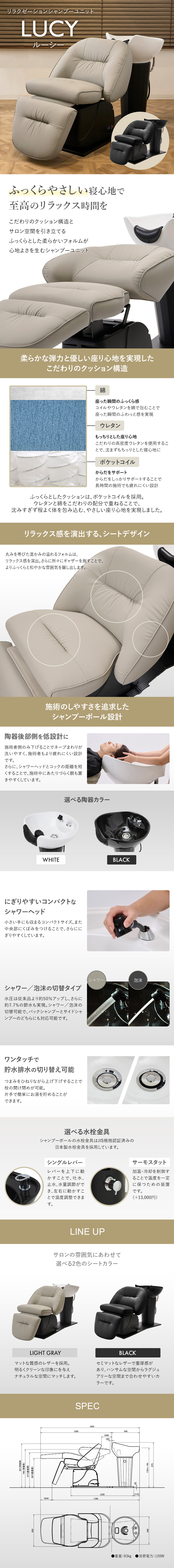 リラクゼーションシャンプーユニット LUCY(日本製水栓金具セット)の卸