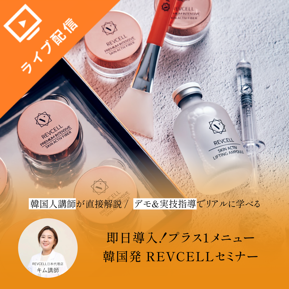 REVCELLプレミアムインテンシブスキンアクティブファイバーセット REVCELL】プレミアムインテンシブスキンアクティブファイバーセットの