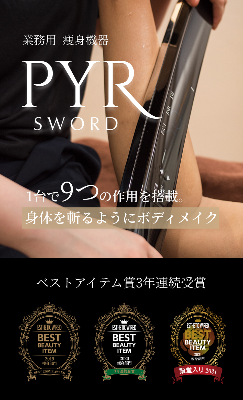 【業務用 美容機器】パイラソード PYR SWORD PYR SWORD （パイラソード） | Growth Shop｜サロン専売品の卸・仕入れ
