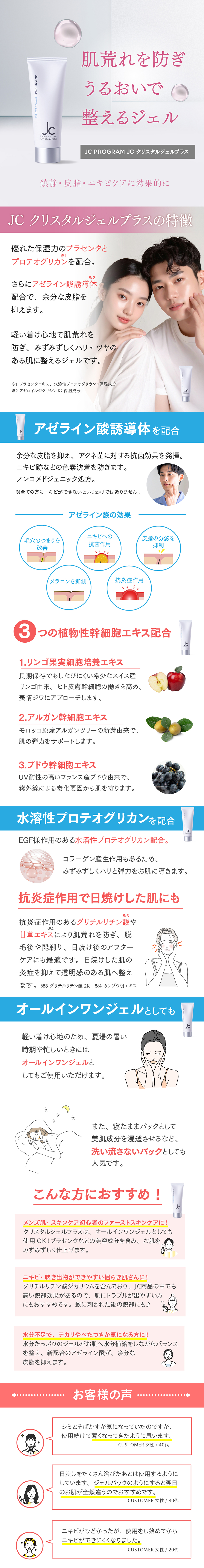 JCクリスタルジェルプラス 80gの卸・通販 | ビューティガレージ