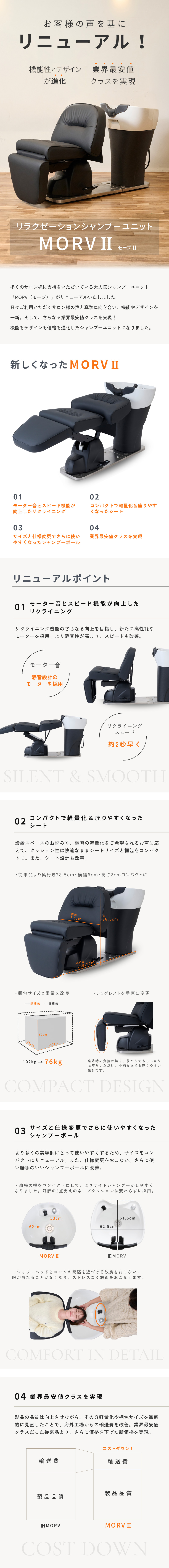 リラクゼーションシャンプーユニット MORVⅡ（日本製水栓金具セット