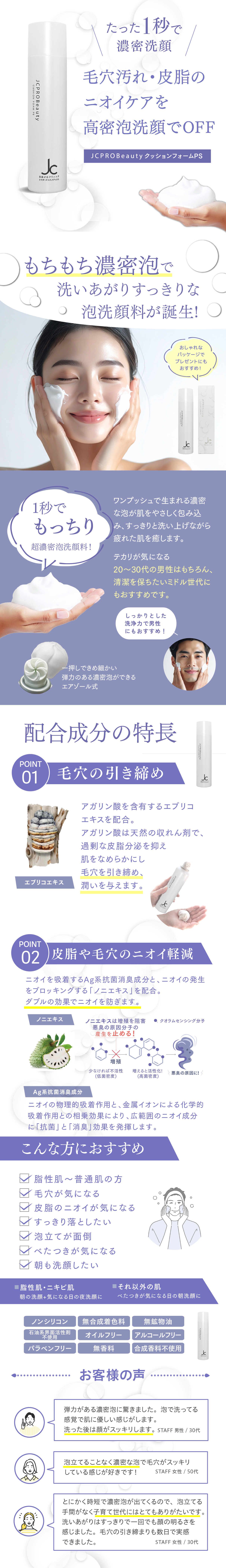 JC PROBeauty クッションフォームPS 180gの卸・通販 | ビューティガレージ